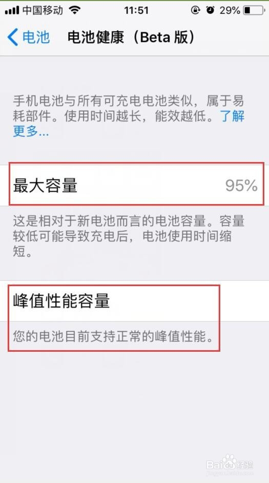 教你怎样查看苹果 iPhone 手机电池容量与健康度