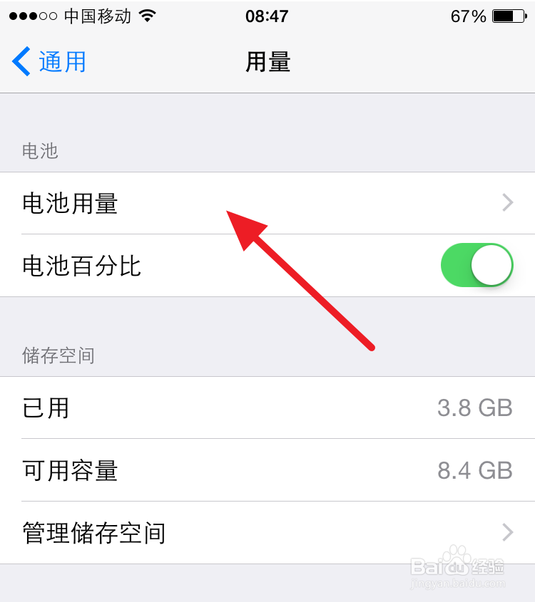 iPhone6怎么查看电池使用时间