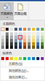 如何在word2016上给文档设置文档背景