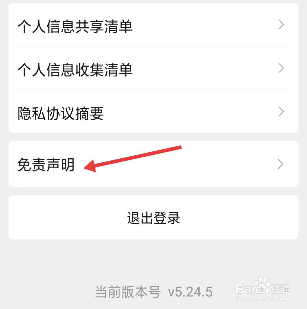 药师帮app如何查看免责声明
