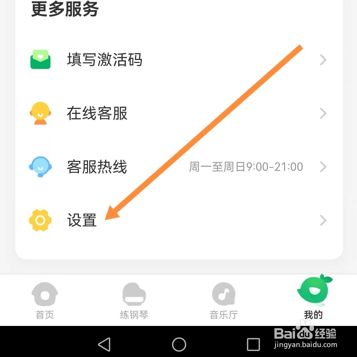 小叶子钢琴如何查找消息推送