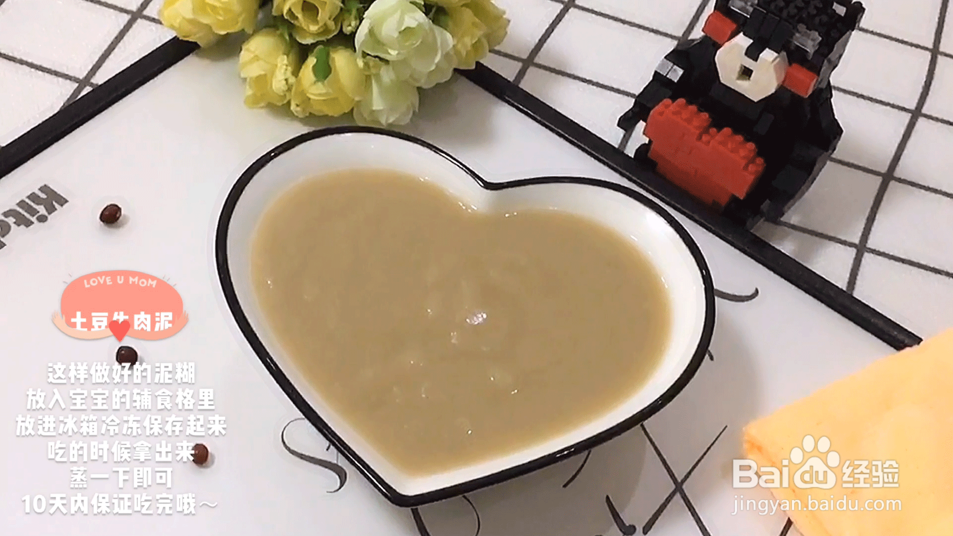 宝宝辅食食谱制作方法:土豆牛肉泥