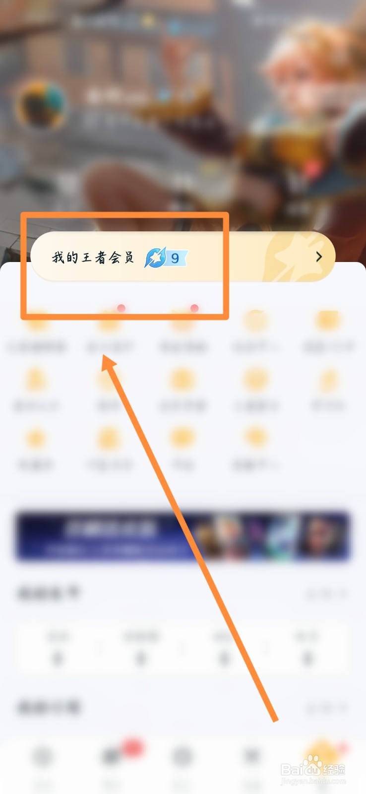 王者荣耀星会员怎么解除绑定关联