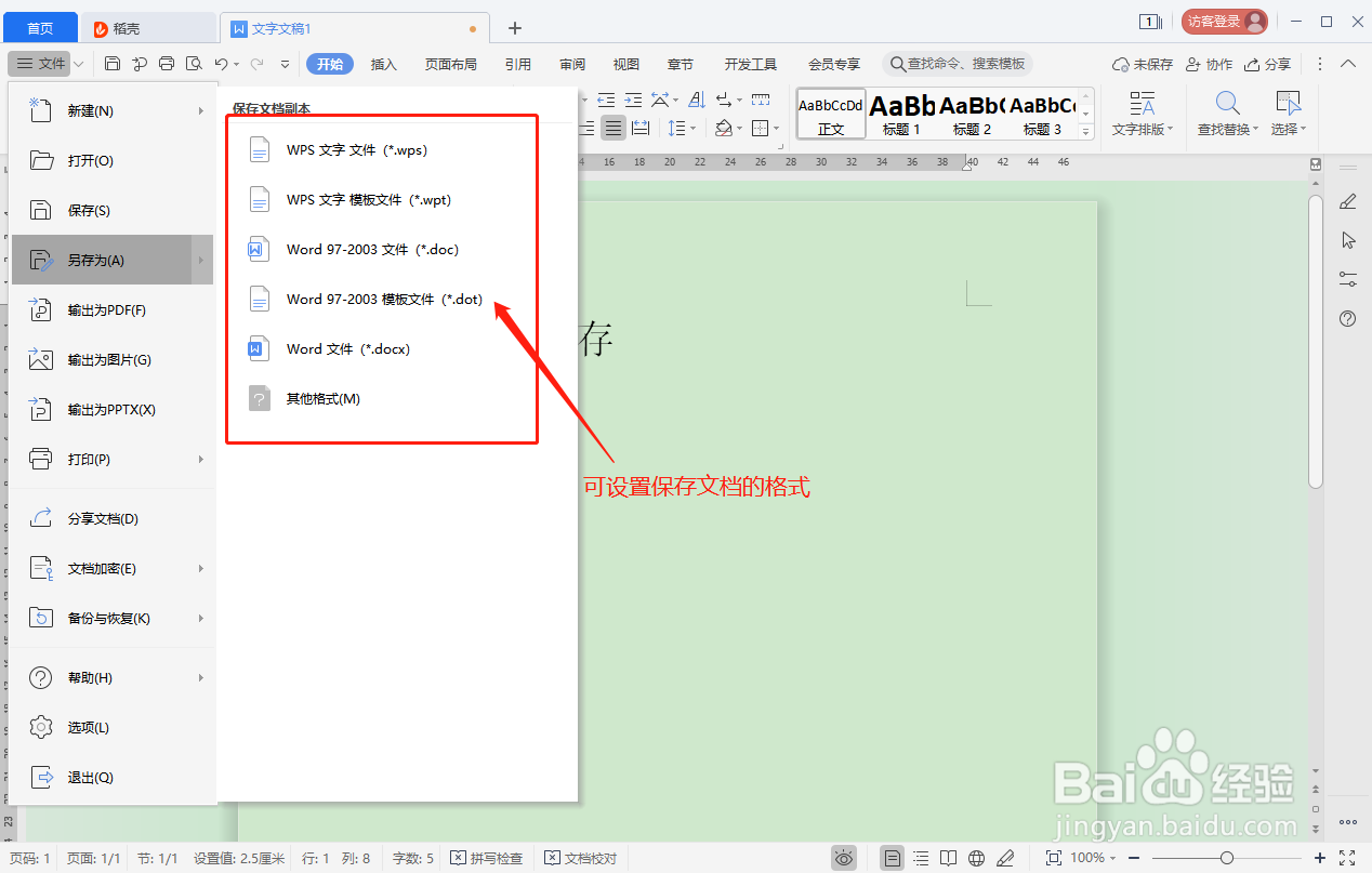 WPS文档如何另存