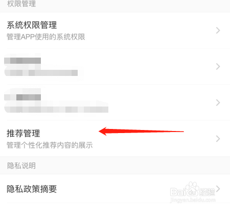 淘宝怎么开启个性化推荐
