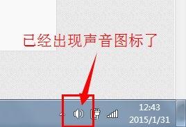 解决win7右下角声音图标不见的问题
