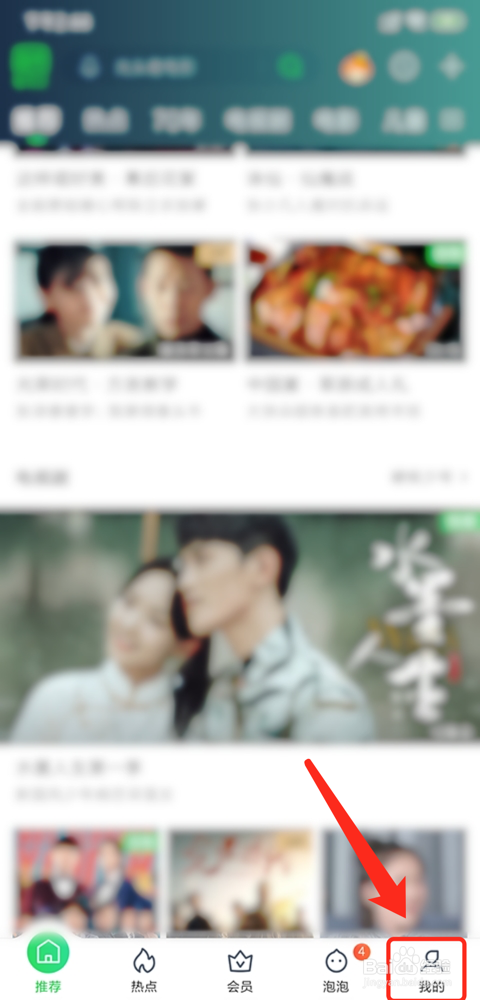 爱奇艺怎么关闭广告推送