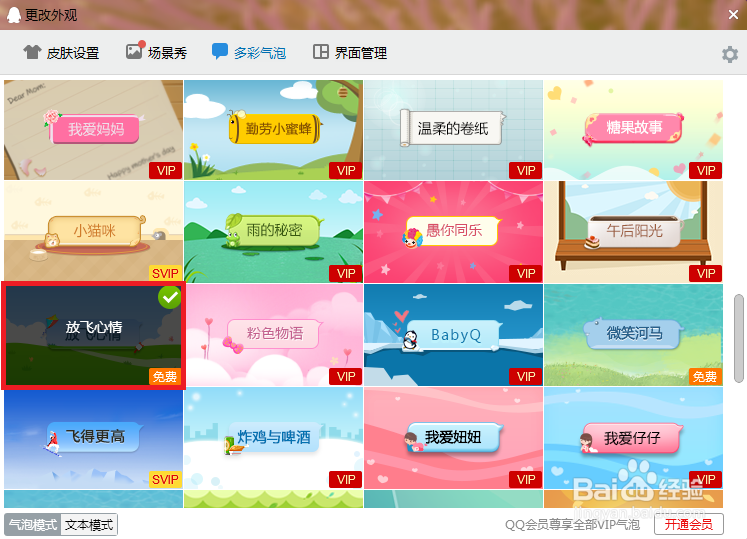 qq聊天多彩气泡怎么设置