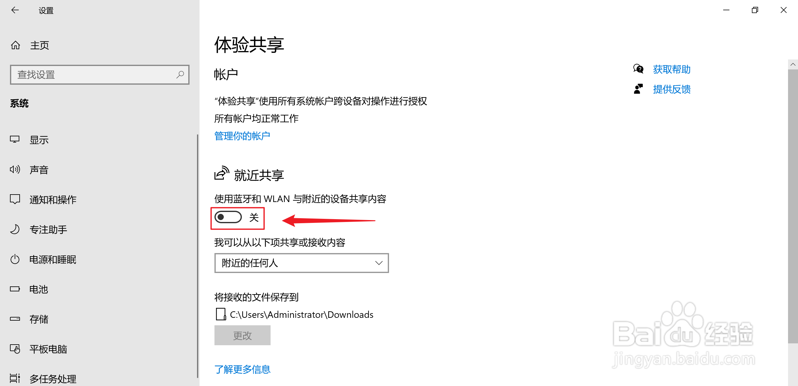 Win10如何关闭就近共享