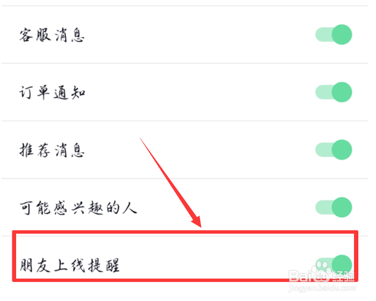 抖音朋友上线提醒怎么设置