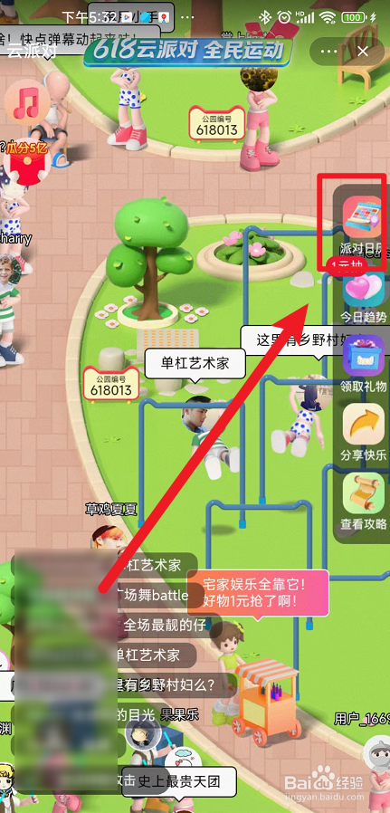天猫618云派对如何设置日历提醒