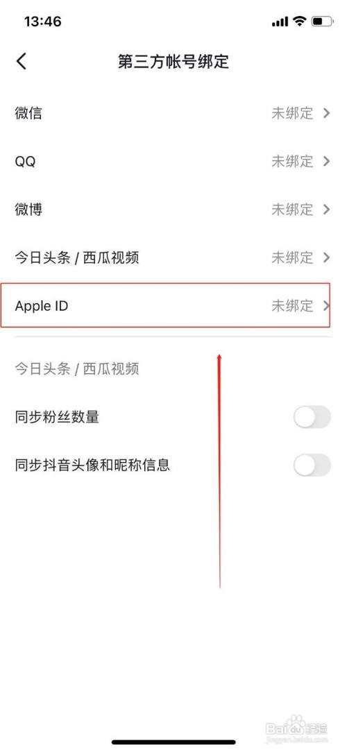怎么让抖音绑定自己的苹果ID