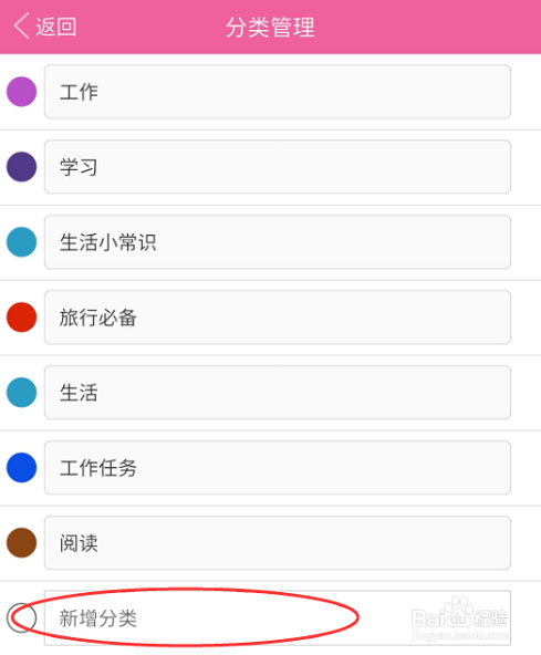敬业签手机桌面便签如何增加新的分类