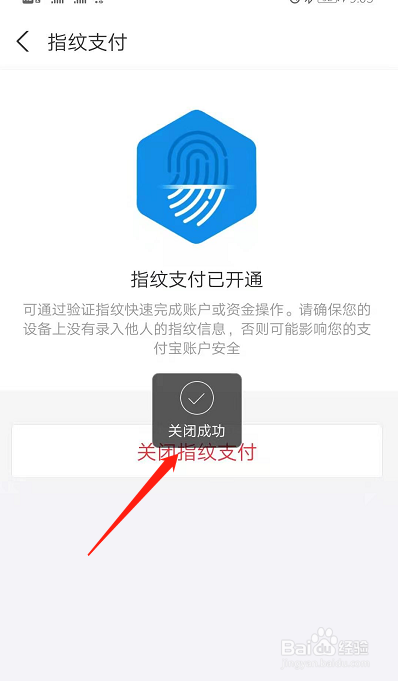 支付宝指纹识别不了,如何重新设置
