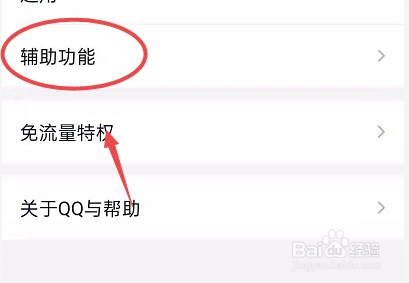 如何设置QQ摇动手机截屏