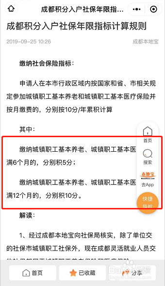 社保积分怎么算