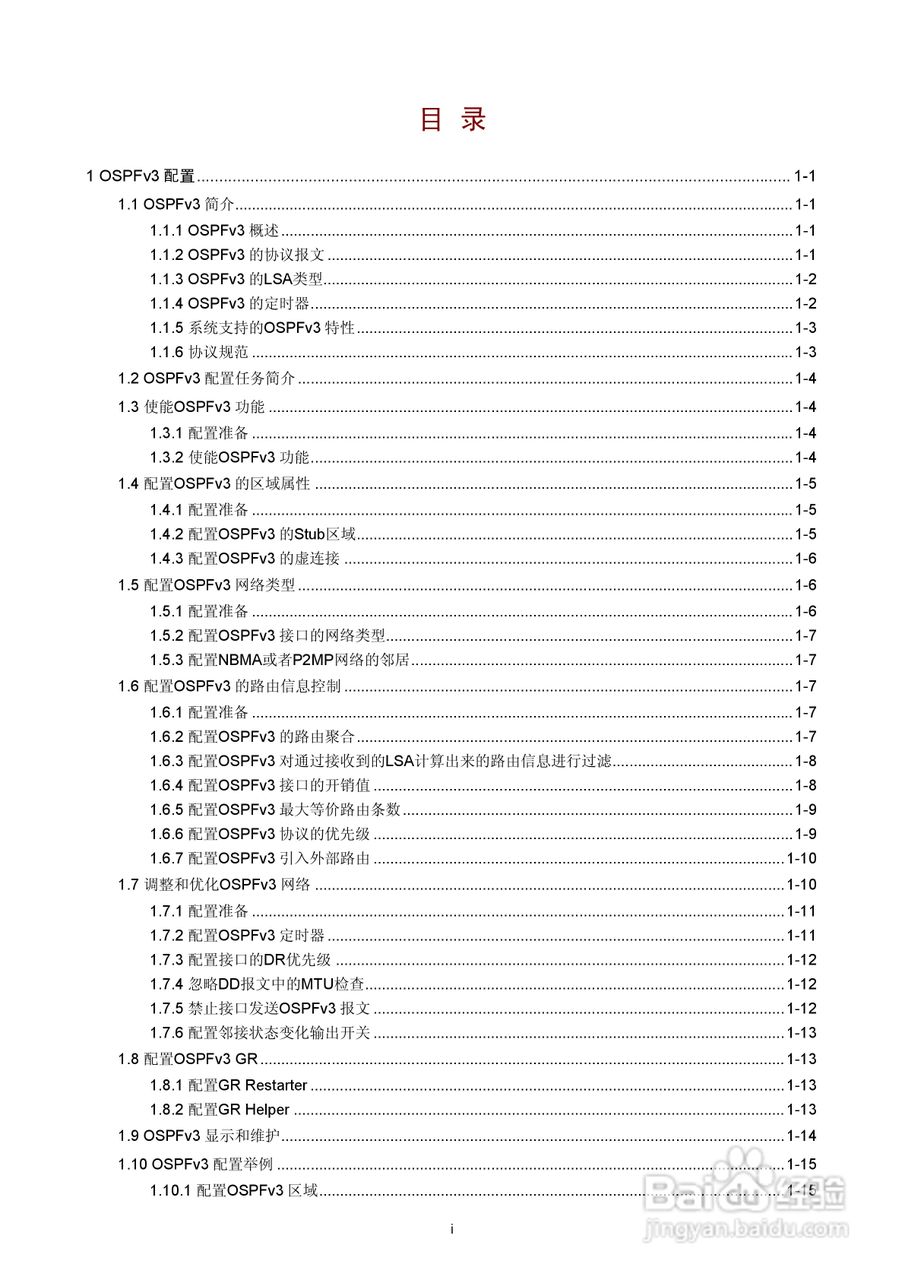 H3C SR6600路由器用户手册:[72]