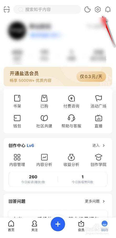 知乎营销短信怎么关闭