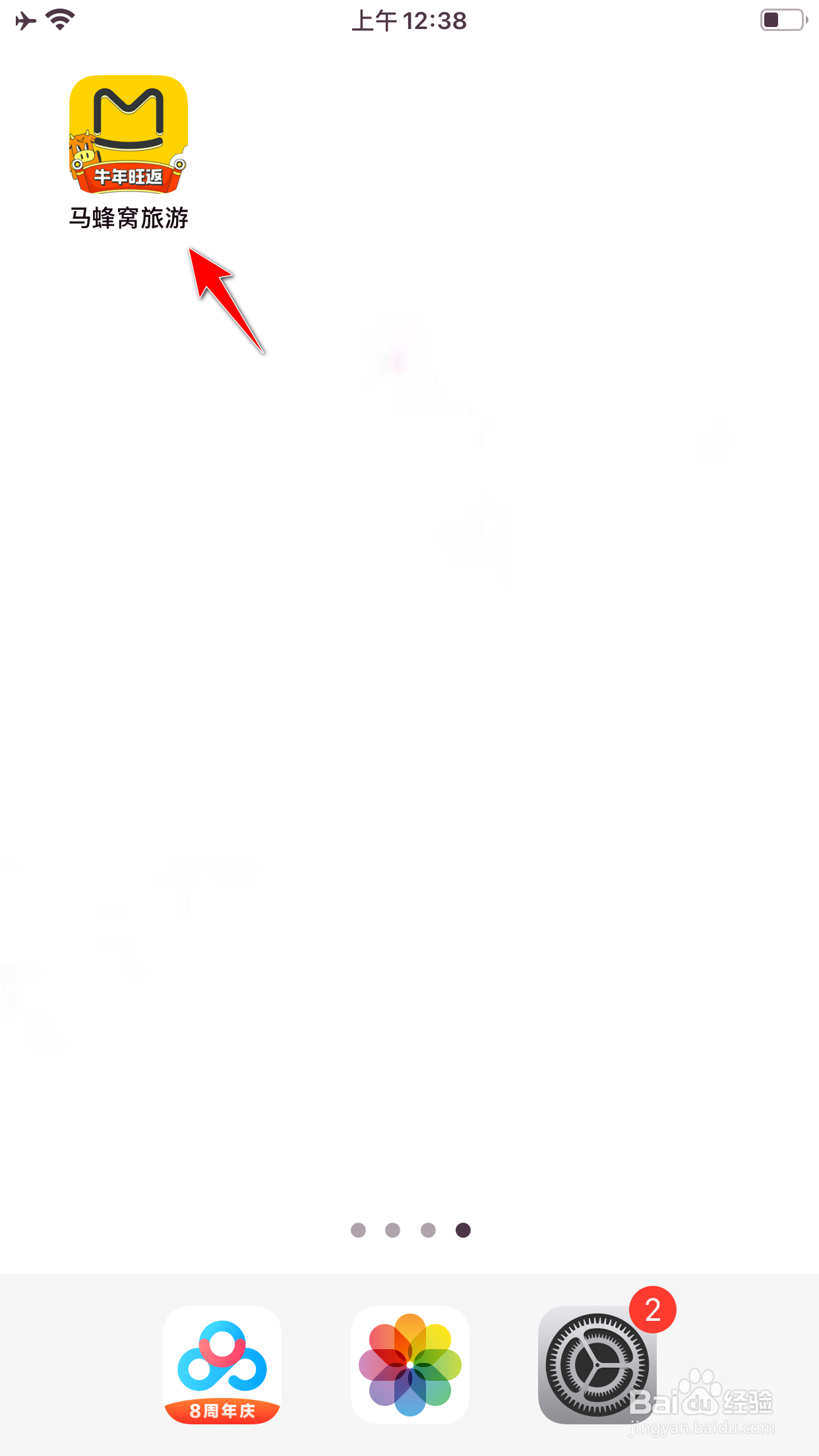 马蜂窝旅游怎么开启打卡提醒