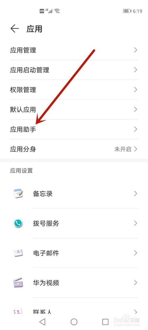 应用助手怎么添加应用