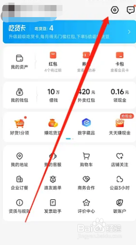 饿了么APP怎么设置从不自动升级最新安装包