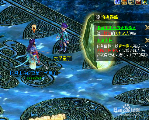 问道网络游戏如何给天机老人送信任务