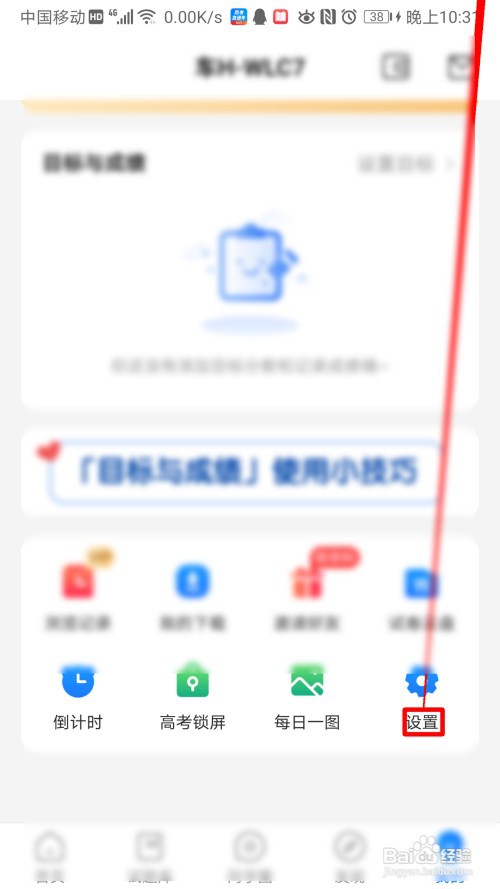 高考直通车怎么设置收到车车广播消息后提醒