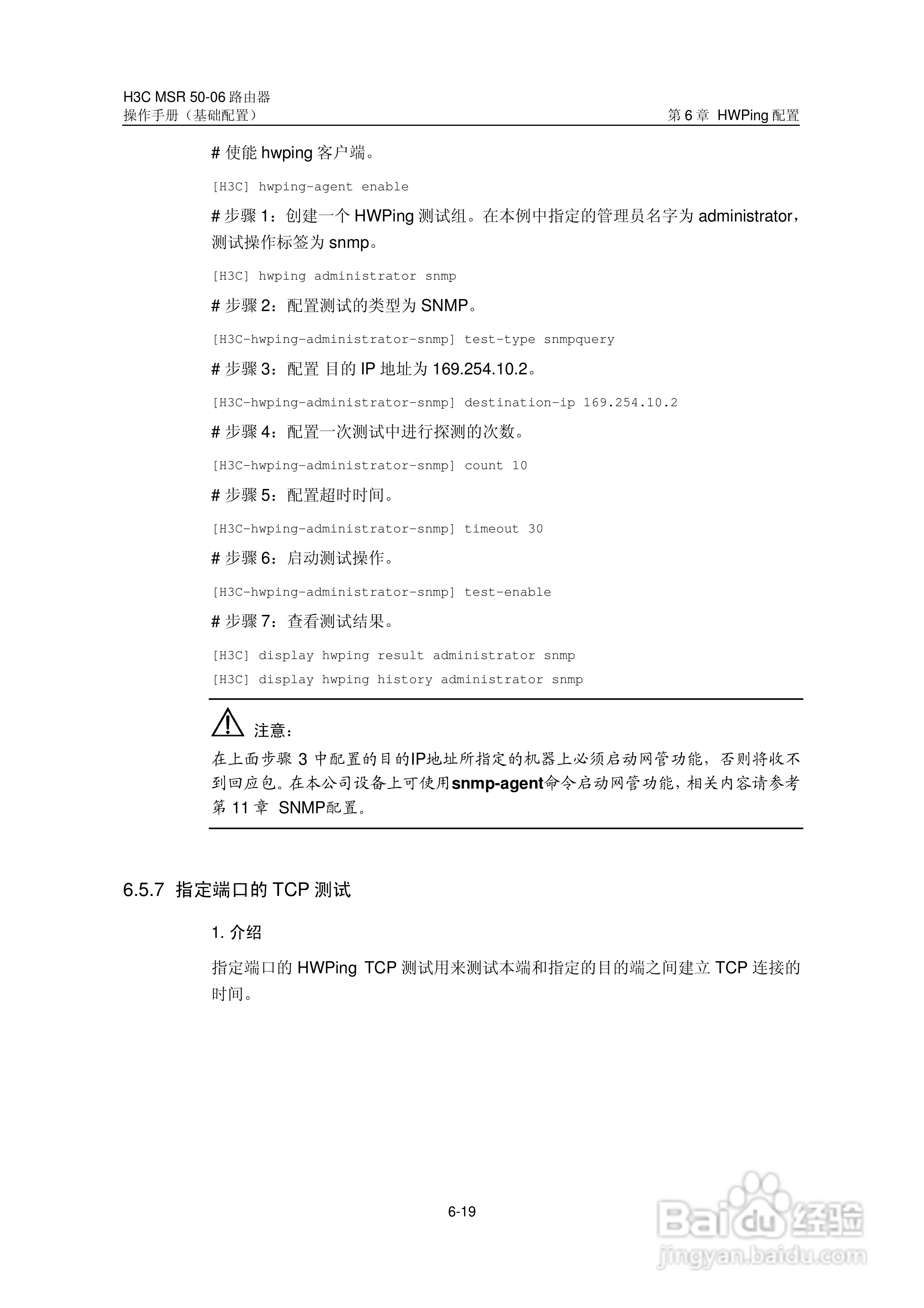 H3C MSR5006路由器操作手册:[9]