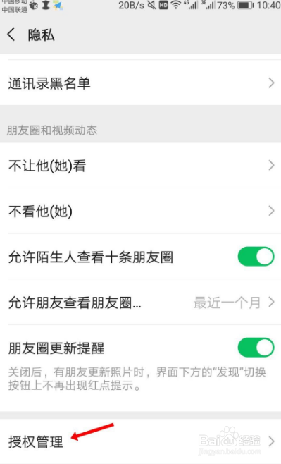 微信授权管理在哪