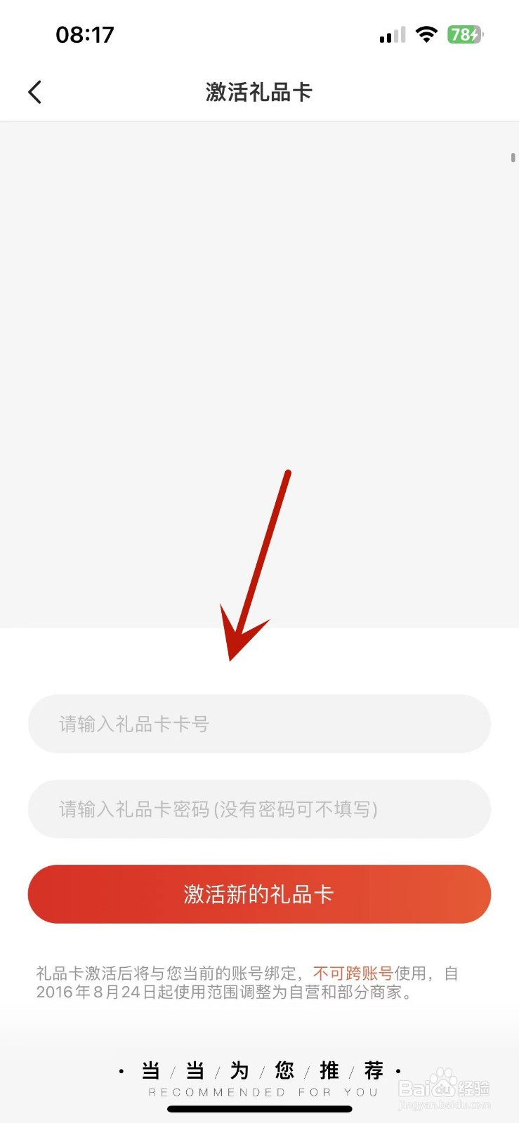 当当App在哪激活礼品卡