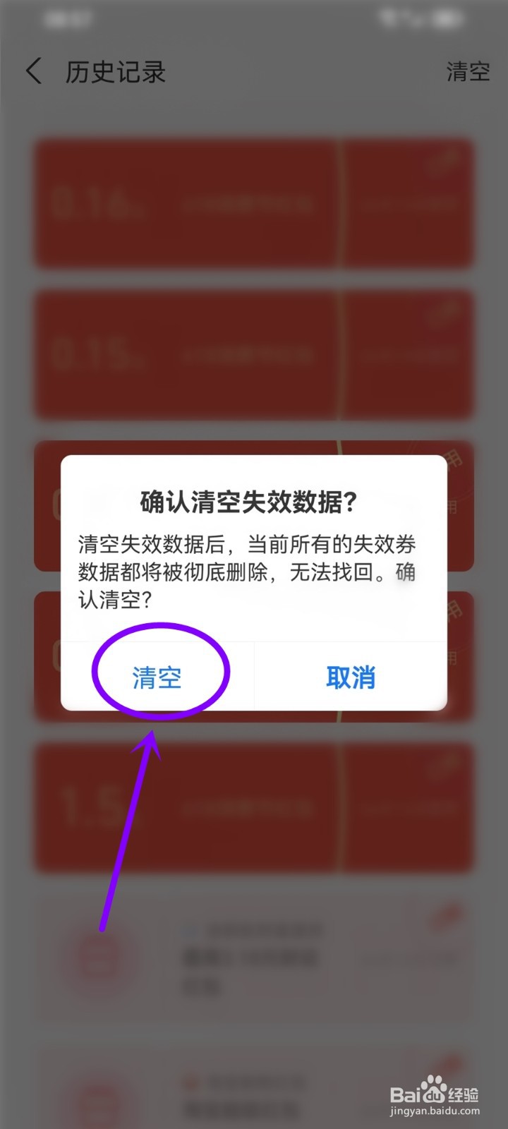 支付宝优惠券历史记录怎么删除