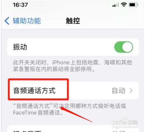 如何设置开启苹果手机扬声器通话方式