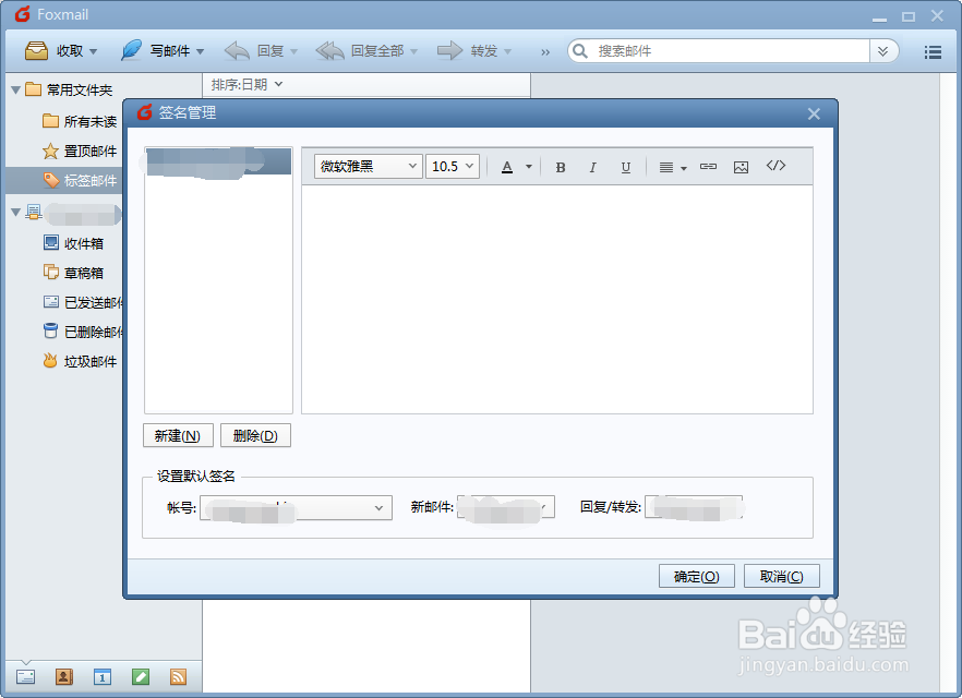 如何设置Foxmail邮件名片