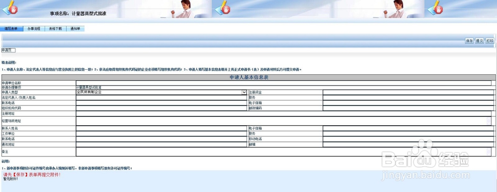 详细教你如何办理制造计量器具许可证