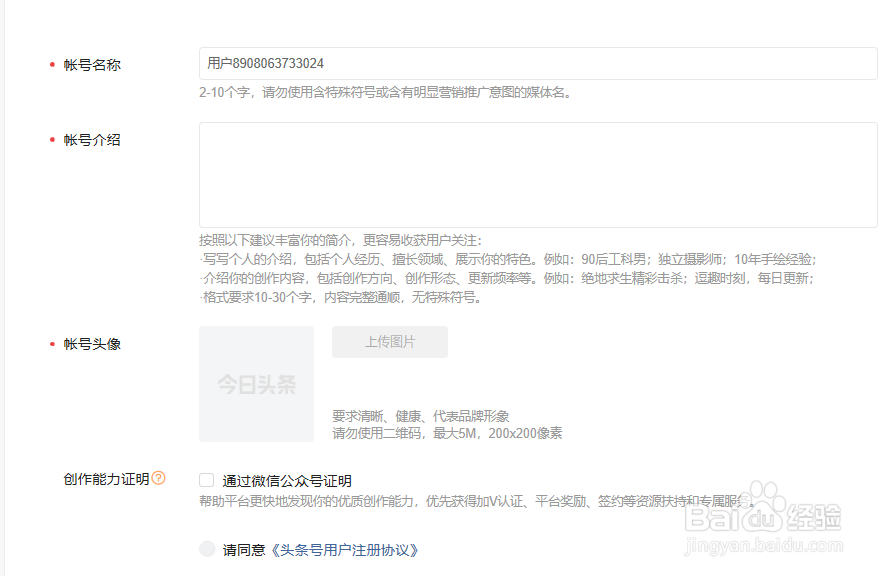 怎么注册今日头条？
