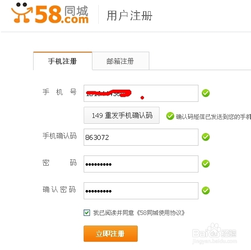 怎么用58同城找工作