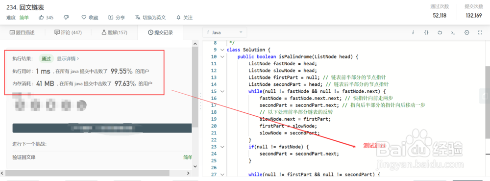 Java如何判断一个单向链表是否是回文链表