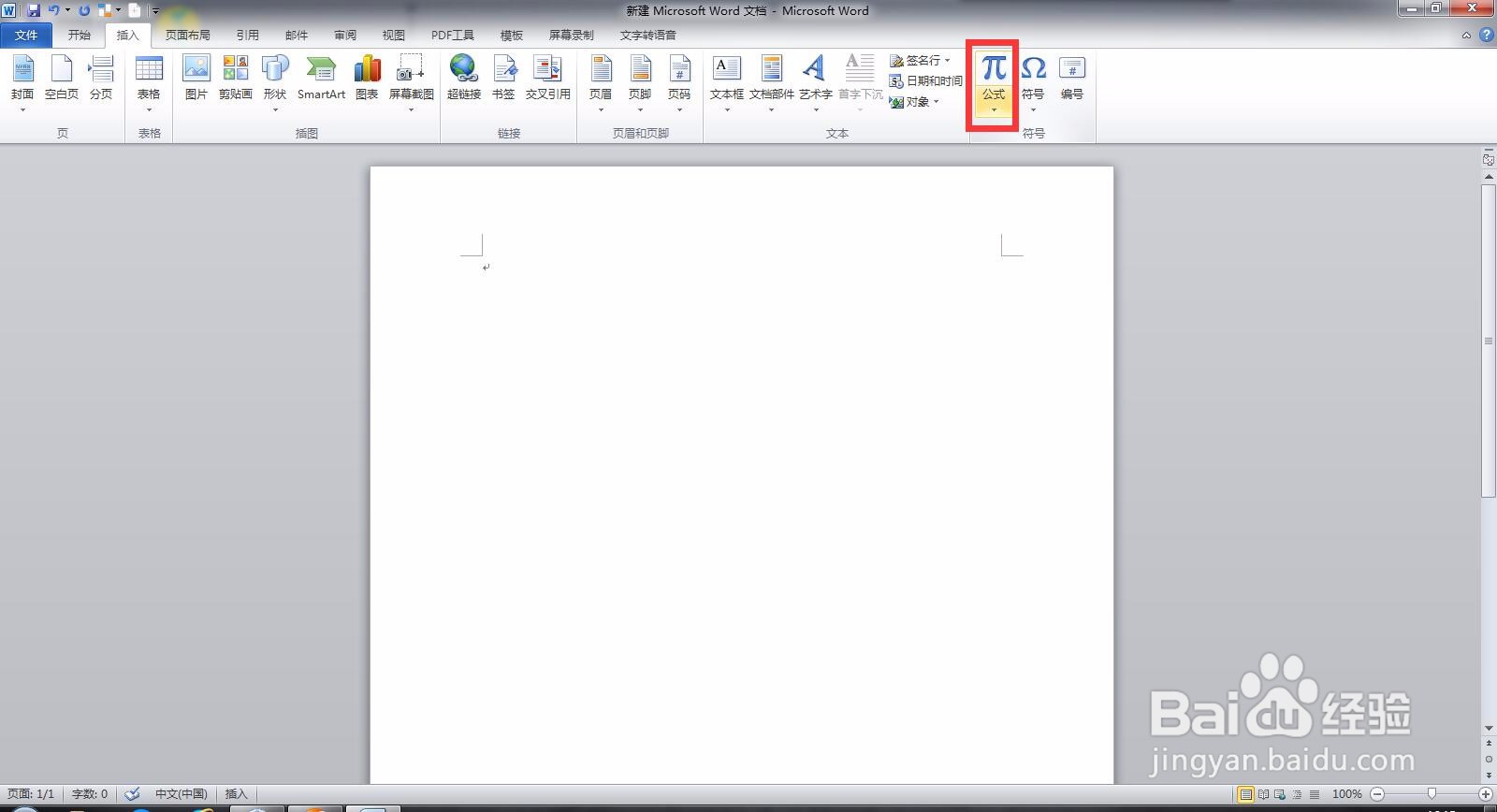 Microsoft Word 文档如何插入三角恒等式