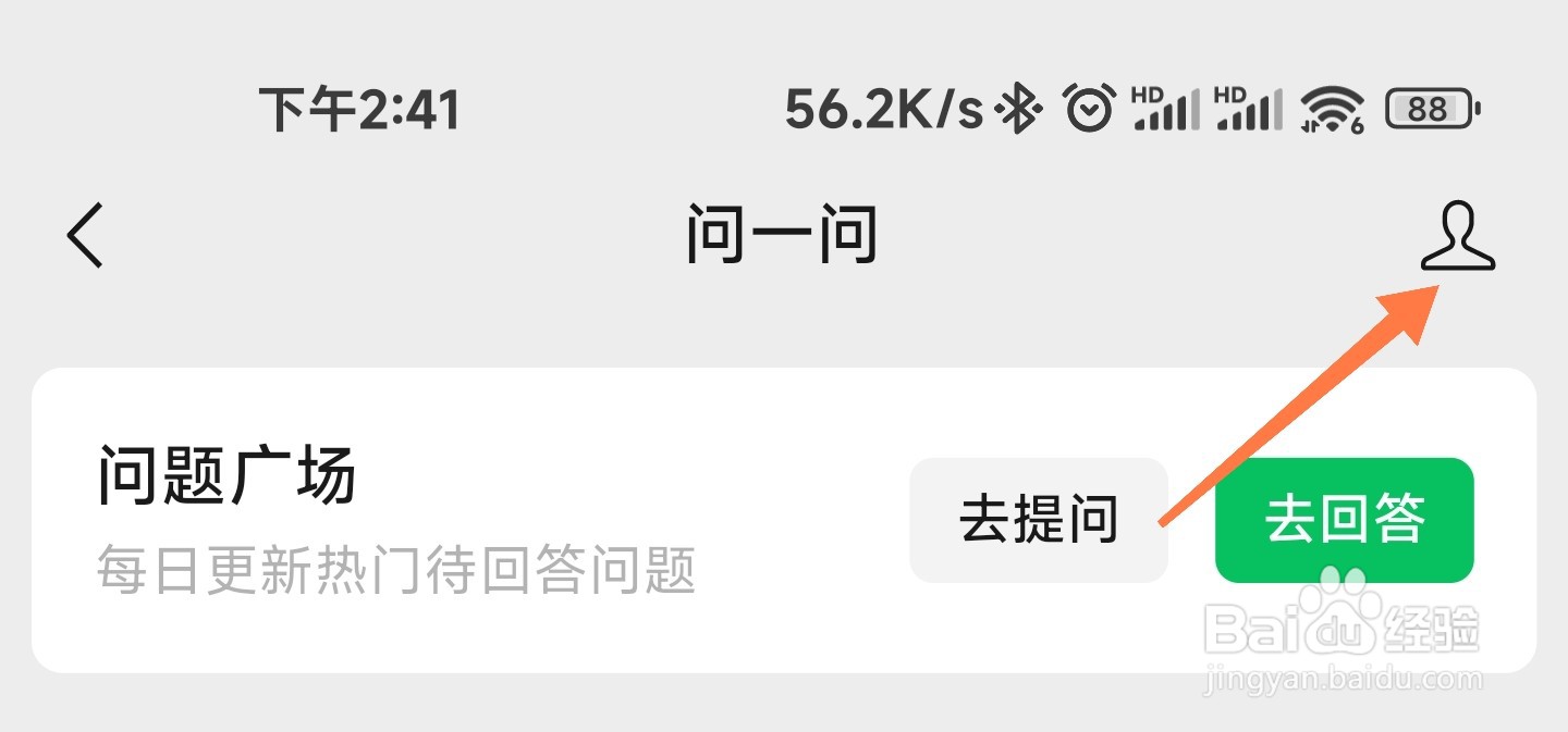 微信问一问的回答内容在哪看