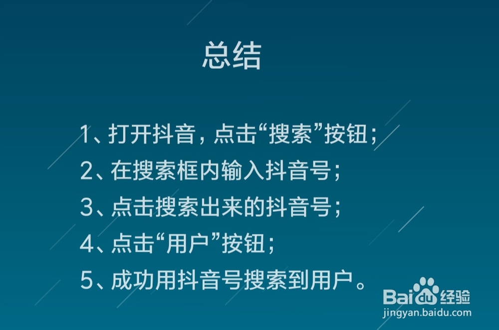 抖音号怎么搜索用户