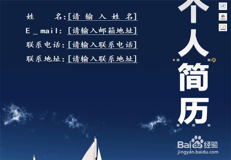 WPS中如何使用现成的个人简历封面