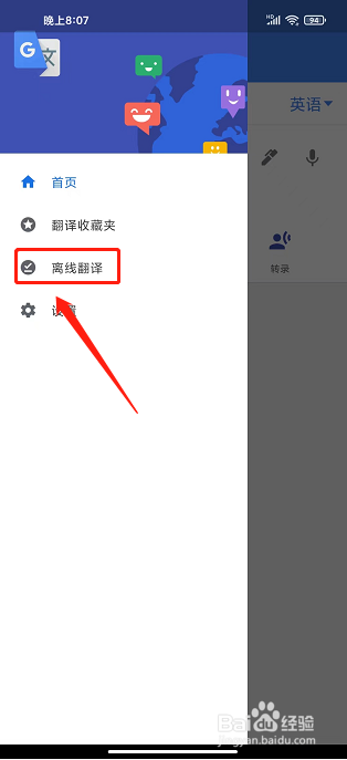 google翻译app怎么下载离线翻译包
