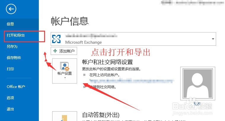 Outlook如何备份邮件?
