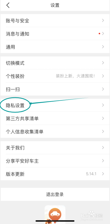 平安好车主怎么关闭广告推荐