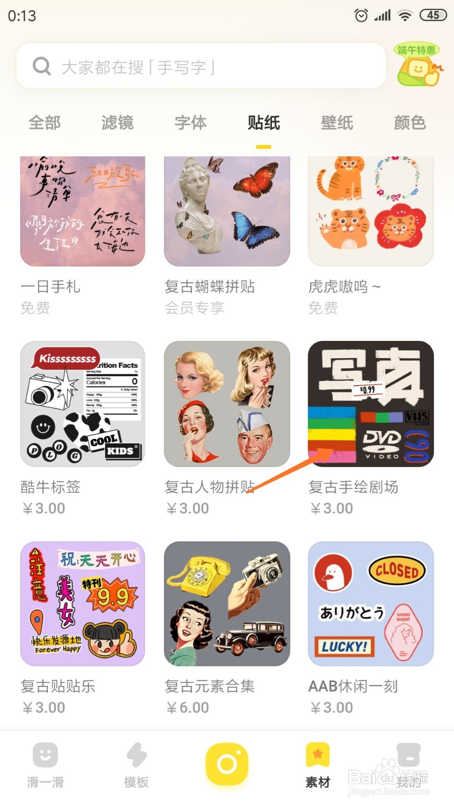 黄油相机中哪里查看复古手绘剧场