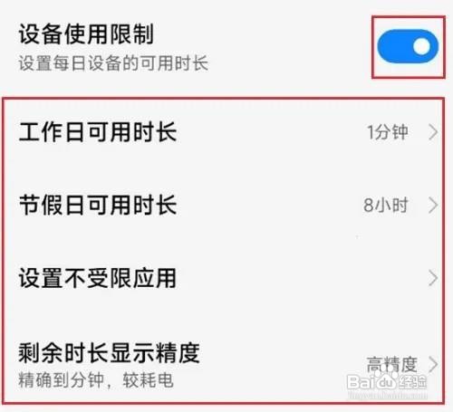 如何设置小米11屏幕时间使用权限
