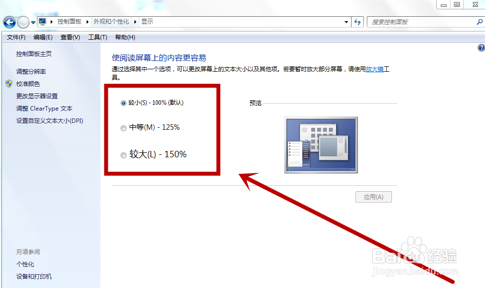 电脑怎么调整图标大小
