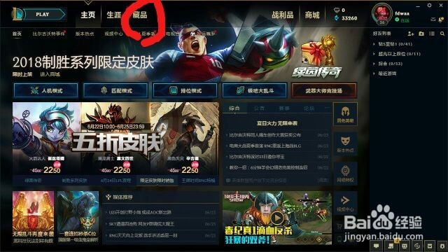 英雄联盟如何查看英雄的背景故事