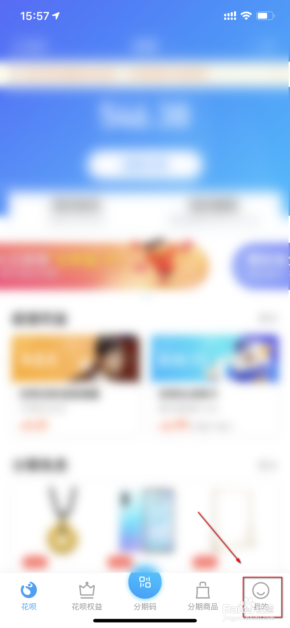 改花呗还款日期在哪里改