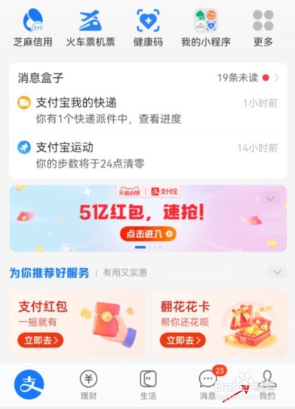 支付宝切换账号在哪里